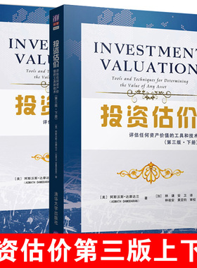 【第三版上下2册】CVA推荐阅读正版投资估价评估任何资产价值的工具和技术注册估值分析师公司估值股息贴现收购并购国际金融书籍