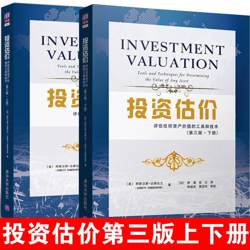 投资估价 国际金融 估值分析师 私募股权