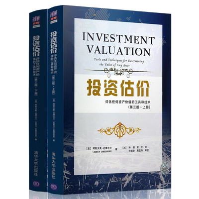 【第三版上下2册】CVA推荐阅读正版投资估价评估任何资产价值的工具和技术注册估值分析师公司估值股息贴现收购并购国际金融书籍