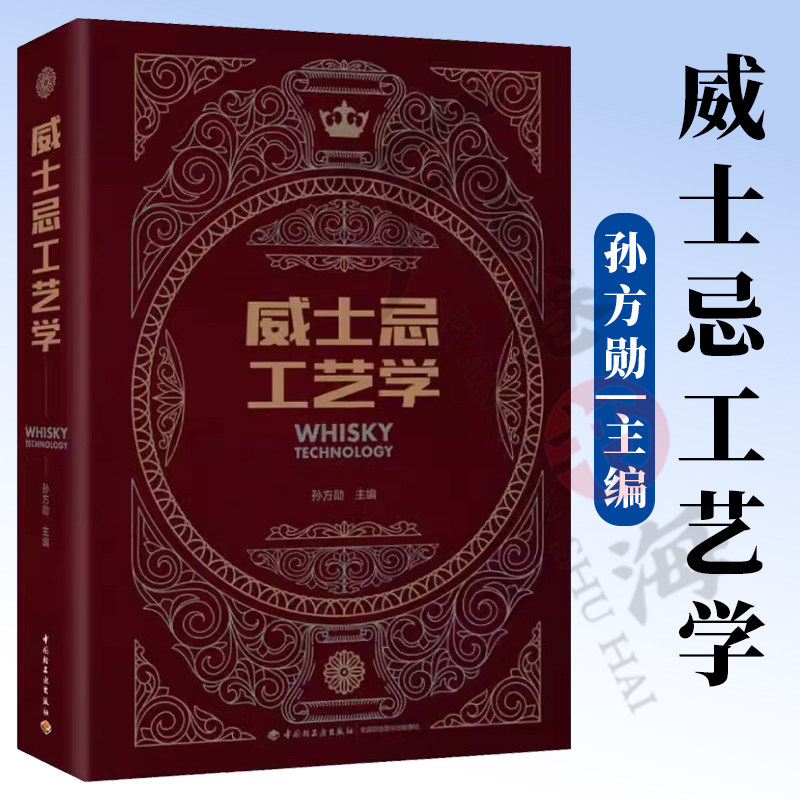威士忌，工艺学，啤酒xj2052科技