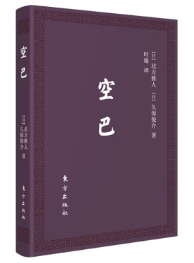 稻盛和夫手把手教你如何践行阿米巴 口袋版 DSHF 北方雅人 久保俊介 著 企业管理书籍 东方出版社