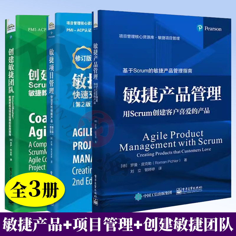 敏捷产品管理用Scrum创建客户喜爱的产品敏捷项目管理 第2版 修订版 快速交付创新产品创建敏捷团队ScrumMaster敏捷教练与项目经理