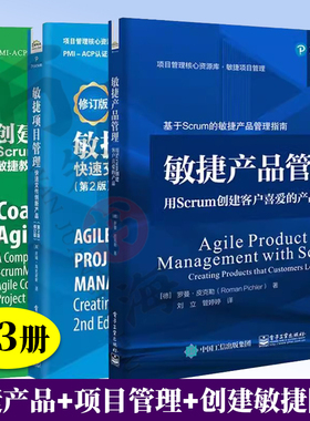 敏捷产品管理用Scrum创建客户喜爱的产品敏捷项目管理 第2版 修订版 快速交付创新产品创建敏捷团队ScrumMaster敏捷教练与项目经理
