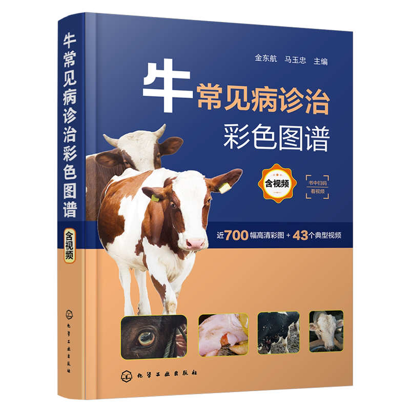 牛常见病诊治彩色图谱