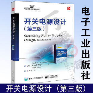 关电源拓扑原理磁路与电路设计开关电源技术应用开关电源控制环路开关电源技术与设计 开关电源设计 肖文勋 第三版 开关电源书籍