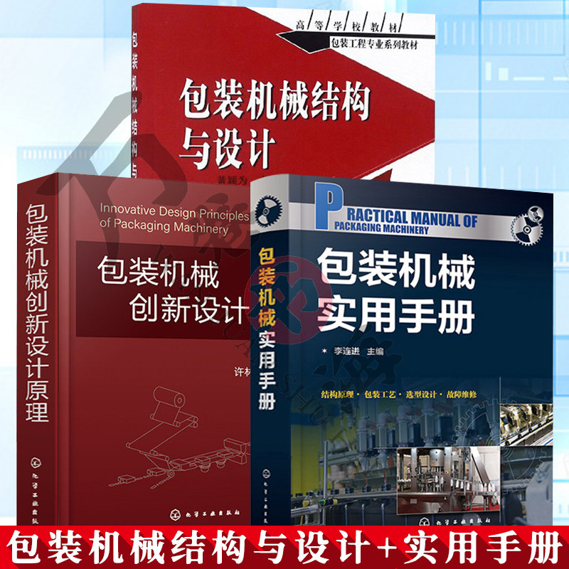 包装工程教材书籍自动机研发