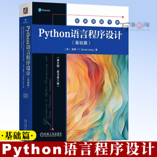 Python语言程序设计(基础篇) （英文版·原书第3版）梁勇 Python教材 Python程序设计 Python编程 Python入门 Python9787111796046