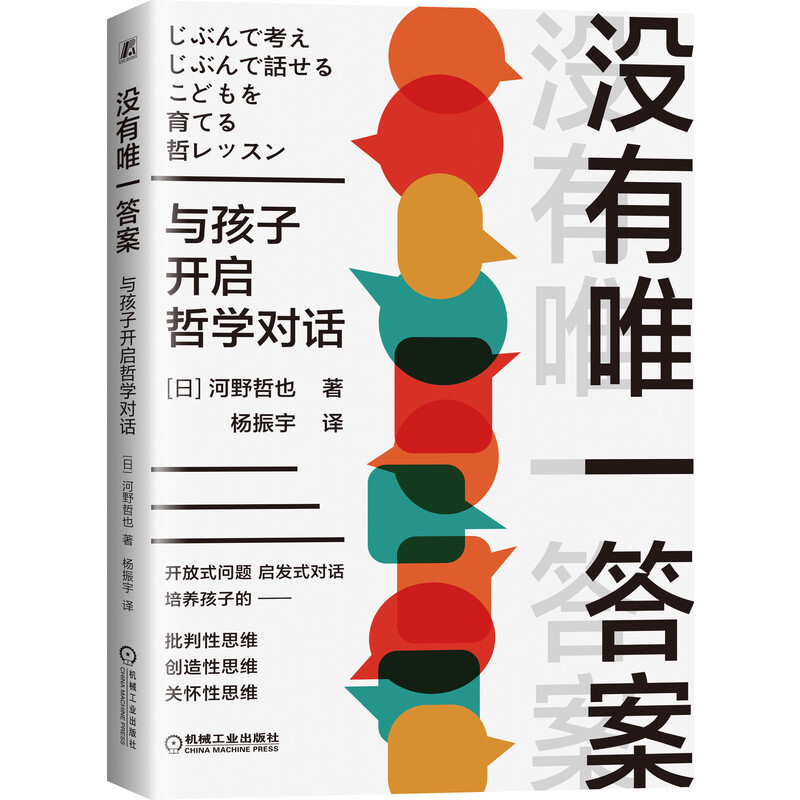 与孩子对话培养批判性、创造性、关怀型思维