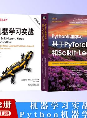 官网套装 Python、Scikit-Learn、Keras、Pytorch深度学习畅销书（新版套装共2册）