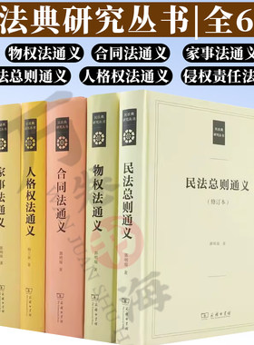 套装民法总则套装民法总则