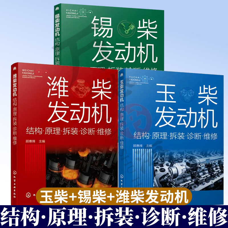 柴油车发动机维修书籍共3册
