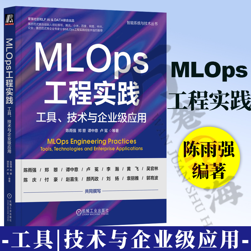 MLOps工程实践工具谭中意