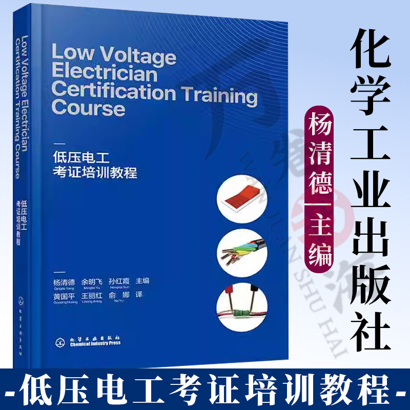 低压低压电工考证培训教程