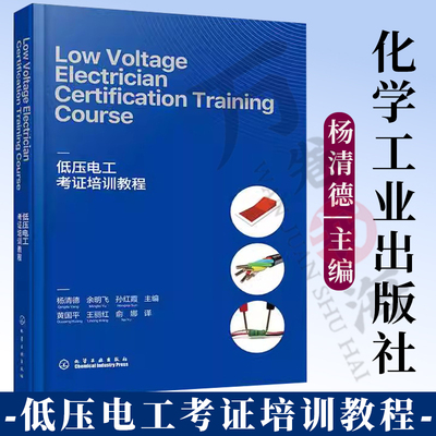 低压低压电工考证培训教程