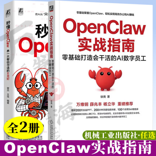 秒懂OpenClaw 一本通 视频版 养一只帮你干活的AI龙虾 ai龙虾手把手教你养龙虾 OpenClaw实战应用  助理 24小时全自动工作