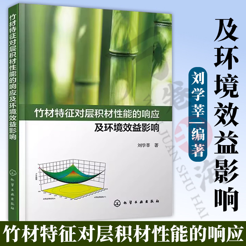 竹材特征对层积材性能的响应