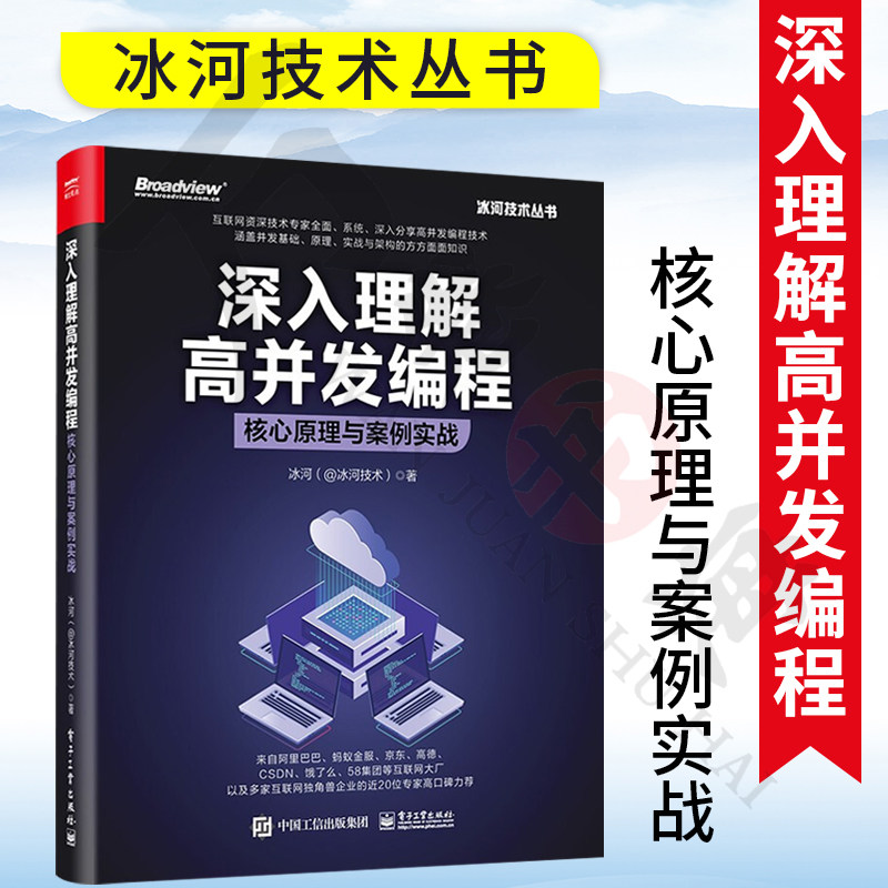 深入理解并发编程核心案例实战
