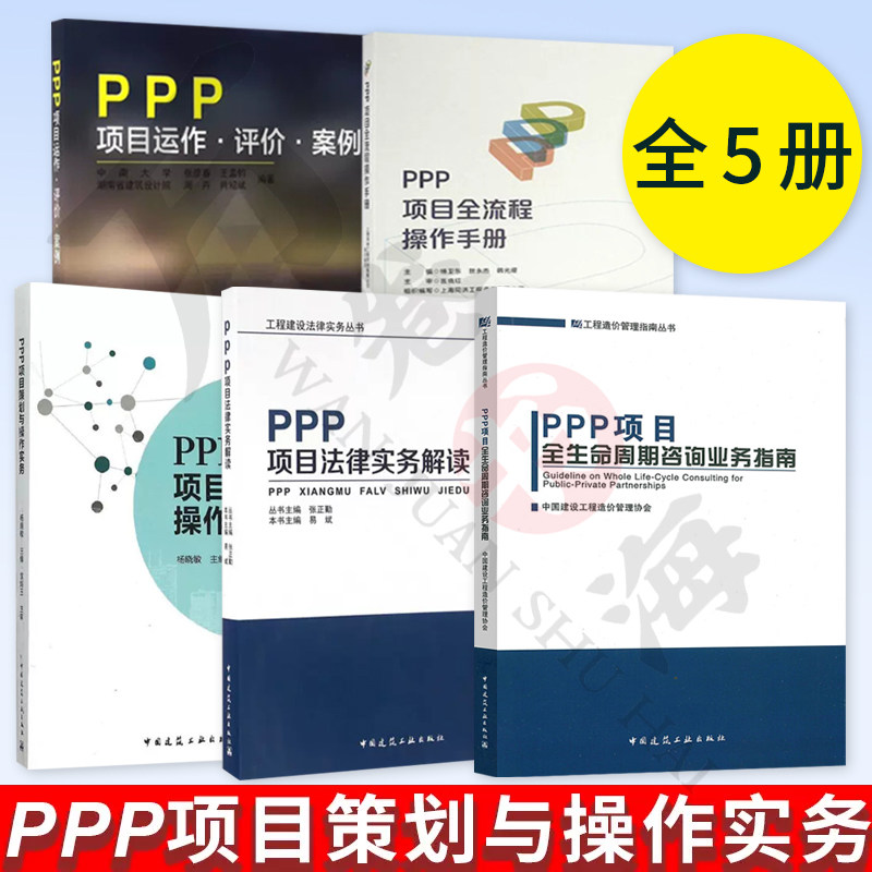 PP项目咨询业务指南6册