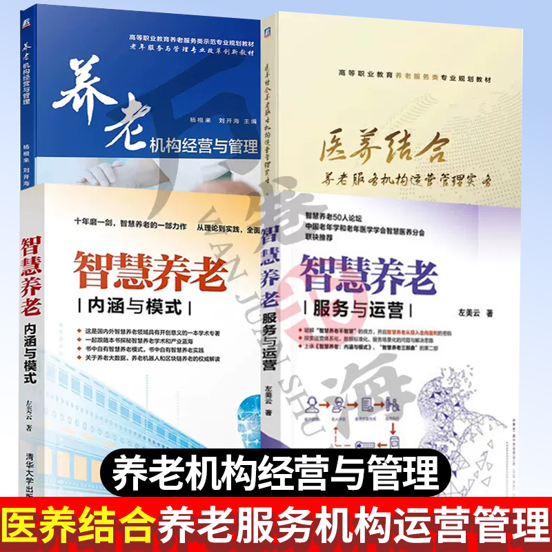 中老年保健书籍全4册