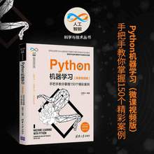 Python机器学习微课视频版手把手教你掌握150个精彩案例柯博文Python3网络爬虫开发Ajax数据爬取Scrapy框架分布式爬虫 程序设计
