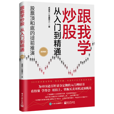 跟我学炒股入门电子工业出版社