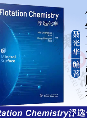 Flotation Chemistry 浮选化学 聂光华 全英文教材 浮选化学基础 选矿 浮游选矿 矿物加工 化学选矿 矿物加工工程相关专业应用教材