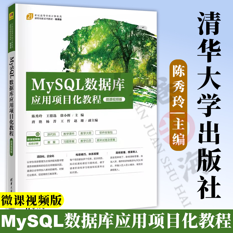 清华大学出版社MySQL数据库