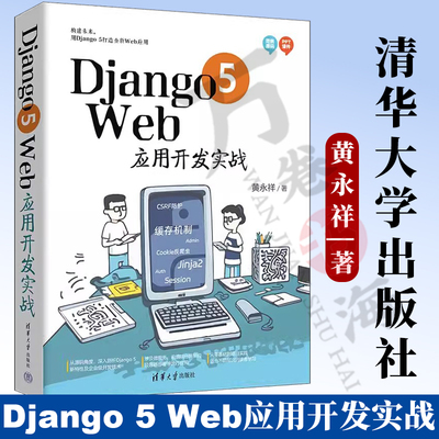 清华大学出版社Web应用开发