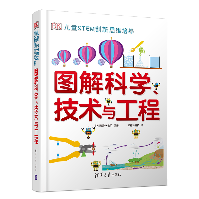dk图解科学技术与工程 DK儿童STEM创新思维培养 图解科学dk 图书 dk图解数学系列小学思维训练 清华 英国 不列颠图解科学丛书 书籍