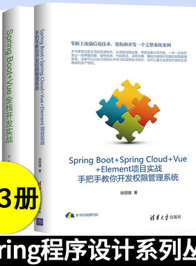 正版 springboot书籍全套3本 springboot实战入门 SpringBoot+Vue全栈开发实战+Vue.js快速入门+Boot+Cloud+Vue+Element项目实战