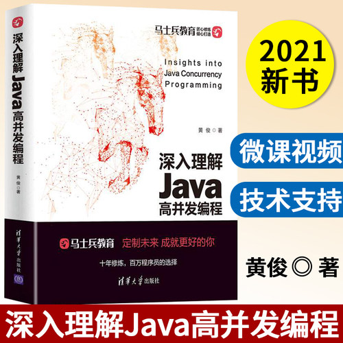 深入理解Java高并发编程 黄俊 java编程教程书籍Java从入门到精通CPU并发linux内核并发java并发线程池同步NIO JVM原理