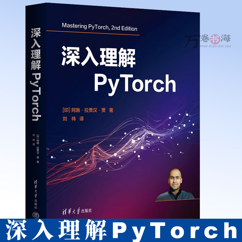 深入理解PyTorch [印] 阿施·拉贾汉·贾 著；刘祎 译 清华大学出版社 深度学习 9787302684527