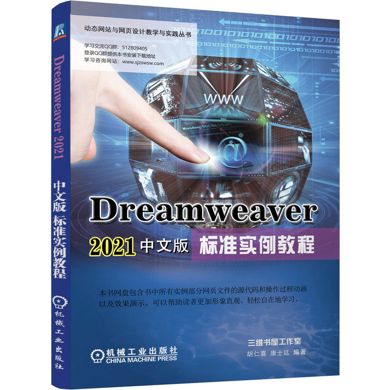 Dreamweaver 2021中文版标准实例教程 DW软件自学教程书籍 Dreamweaver创建网站及制作网页方法与技巧 网页设计书籍网页设计与制作