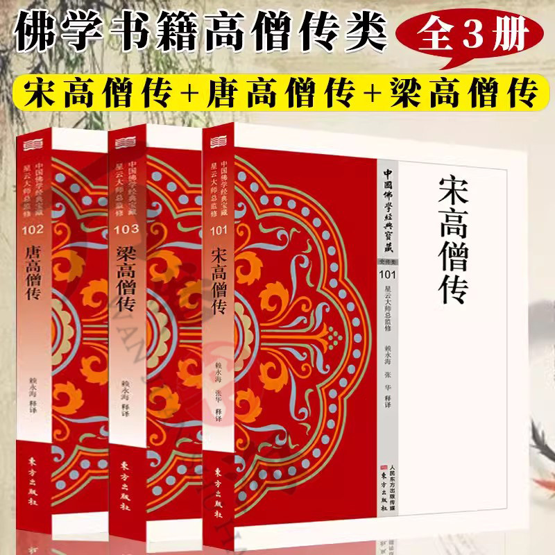 佛学佛学经典书籍全三册
