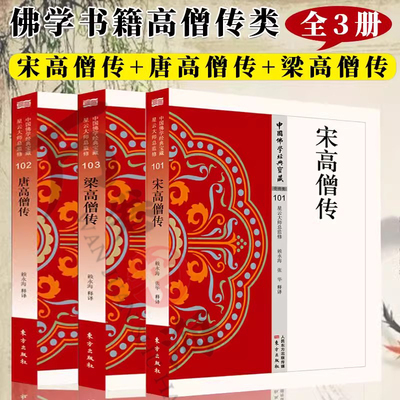 佛学佛学经典书籍全三册