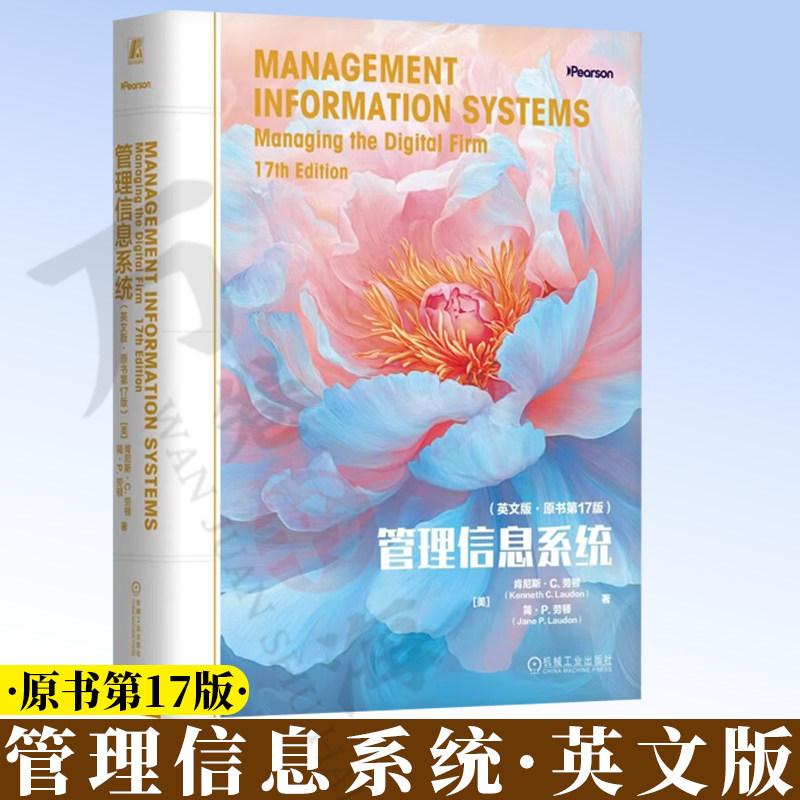 管理信息系统英文版·原书第17版第十七版 肯尼斯劳顿信息系统重塑企业运营提升企业竞争力教程书籍 机械工业出版社 9787111803317