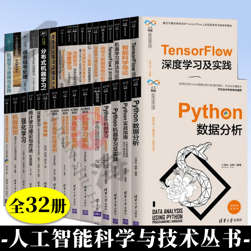 人工智能清华大学出版社