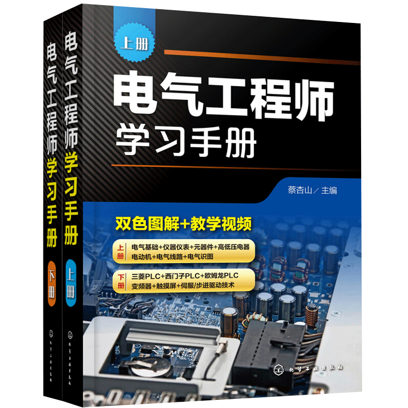 电气工程师学习手册(上下册)