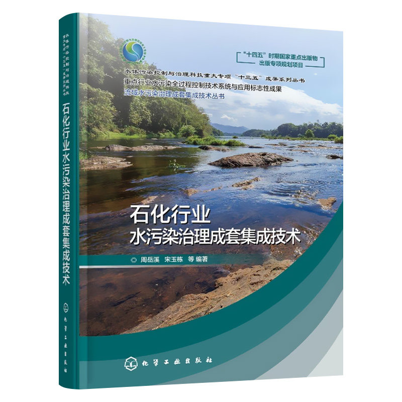 周岳溪 石化废水脱盐废水园区废水集成控制 高校环境工程石油化工化学