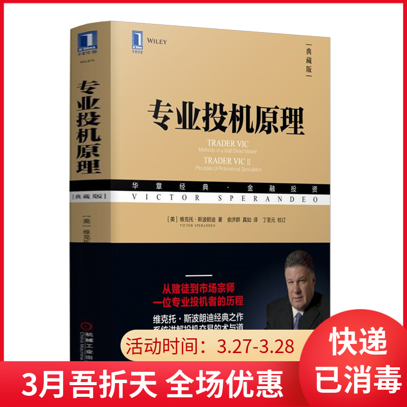 正版专业投机原理股市趋势定义交易者心理架构金融投资投机心理学股票技术分析金融书籍畅销书排行榜