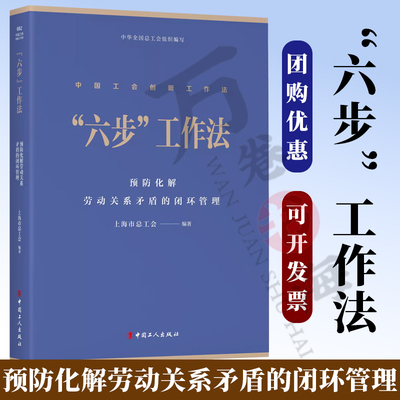 预防化解劳动关系矛盾闭环管理
