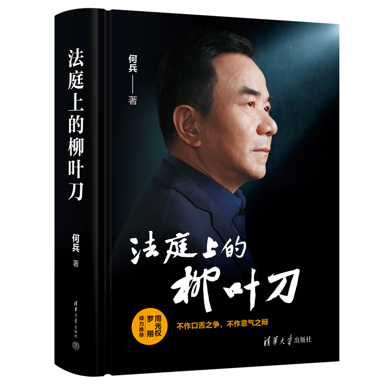 清华大学出版社刑事辩护