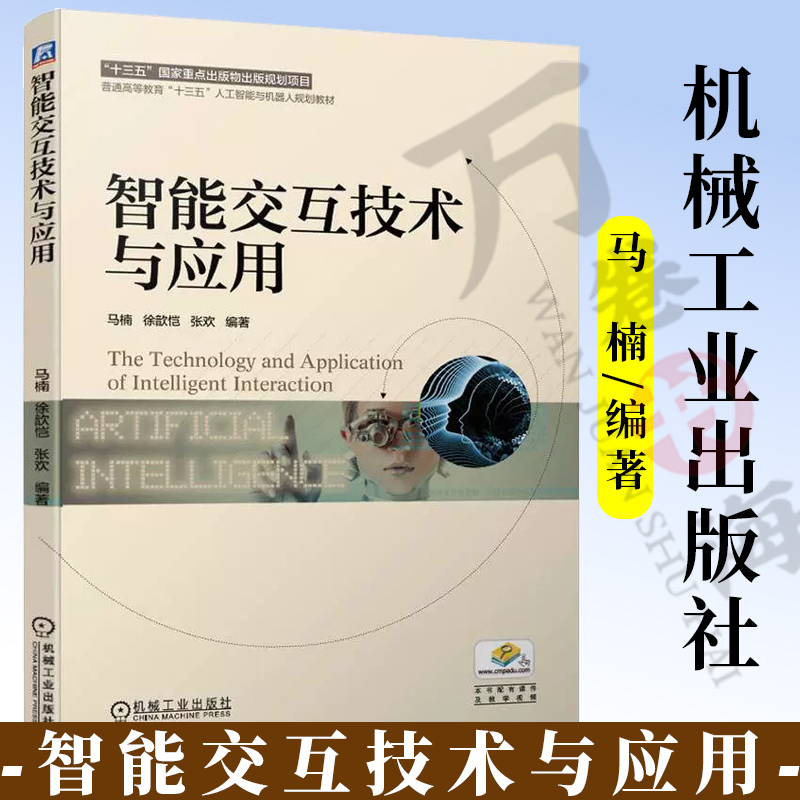 智能交互技术与应用徐歆恺