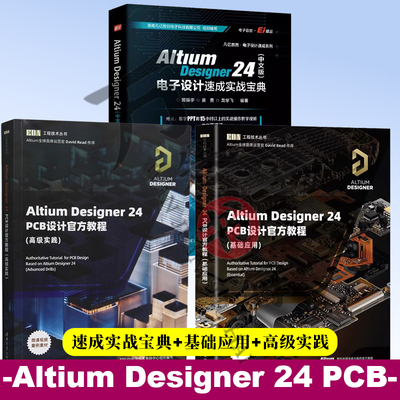 清华大学出版社PCB设计