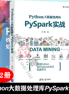 Python大数据处理库PySpark实战+PySpark机器学习 自然语言处理与推荐系统 特征工程 使用PySpark创建有用的特征 清华大学出版社