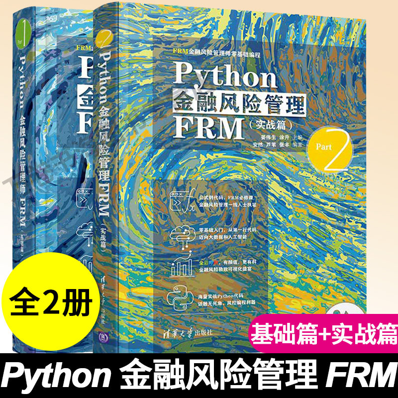 python金融风险清华大学出版社