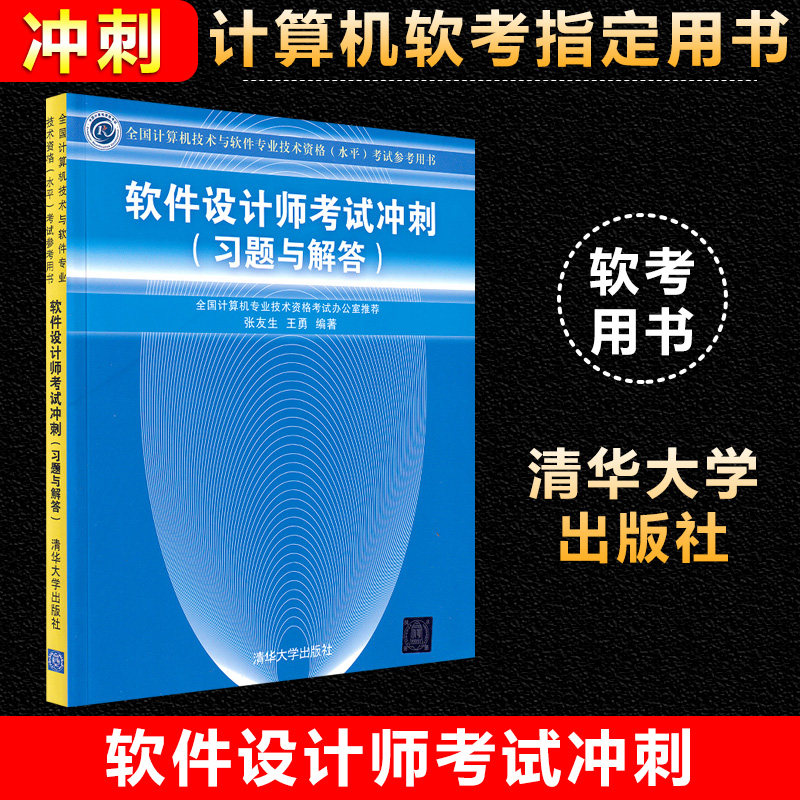 软件设计师习题 中级软件设计师历年试题 软件设计师考试大纲 软件设计师教程 第5版中级 软考中级软件设计师 软件设计师软考用书