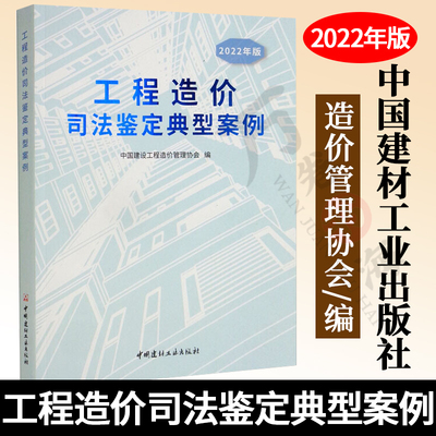 工程造价司法鉴定典型案例