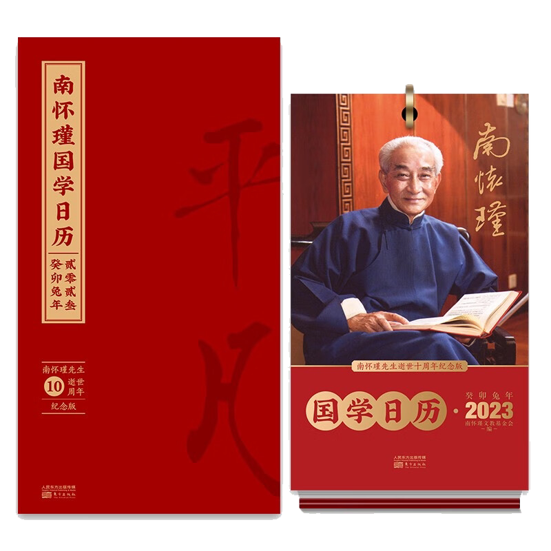 怀瑾国学日历2023铁环装+烫金