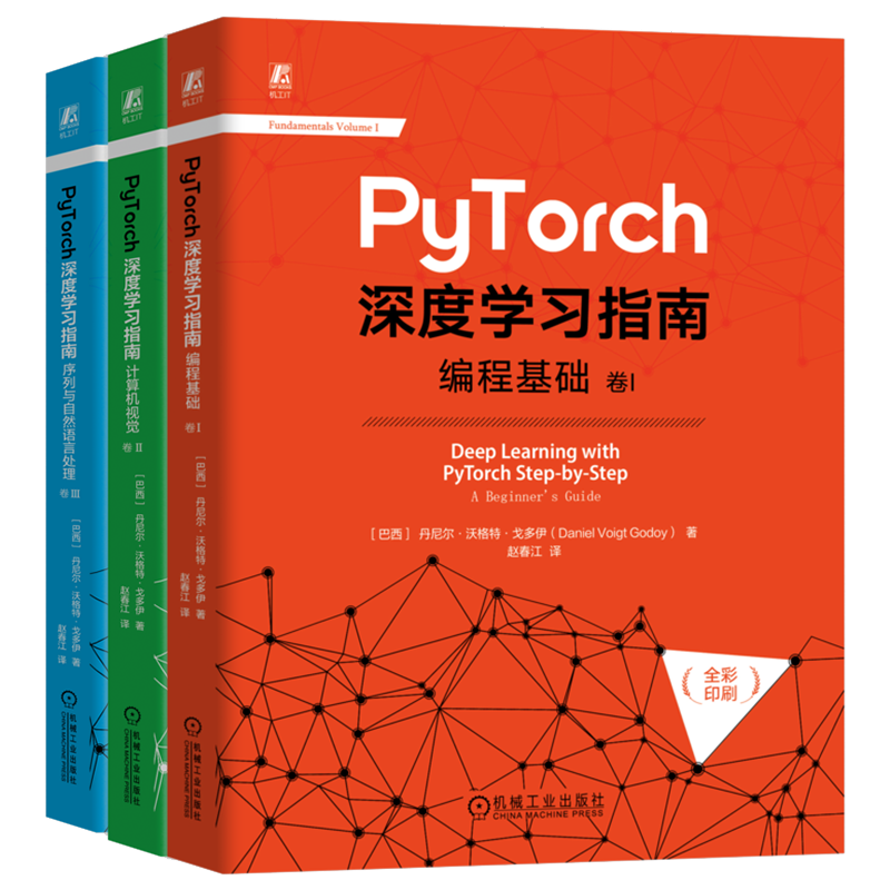 官网套装 Pytorch深度学习指南（共三册 编程基础+计算机视觉+序列与自然语言处理）